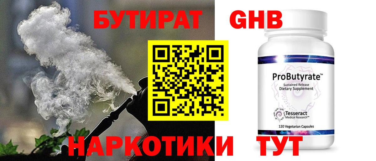 БУТИРАТ  Вход с VPN  Нефтеюганск  БУТИРАТ BDO 33% 