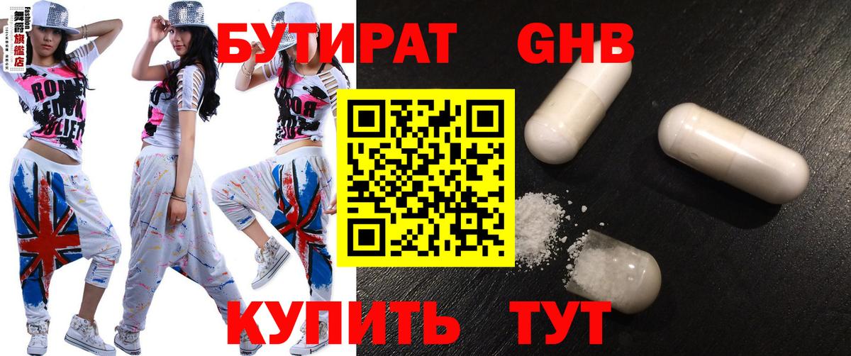 Бутират жидкий экстази Нефтеюганск