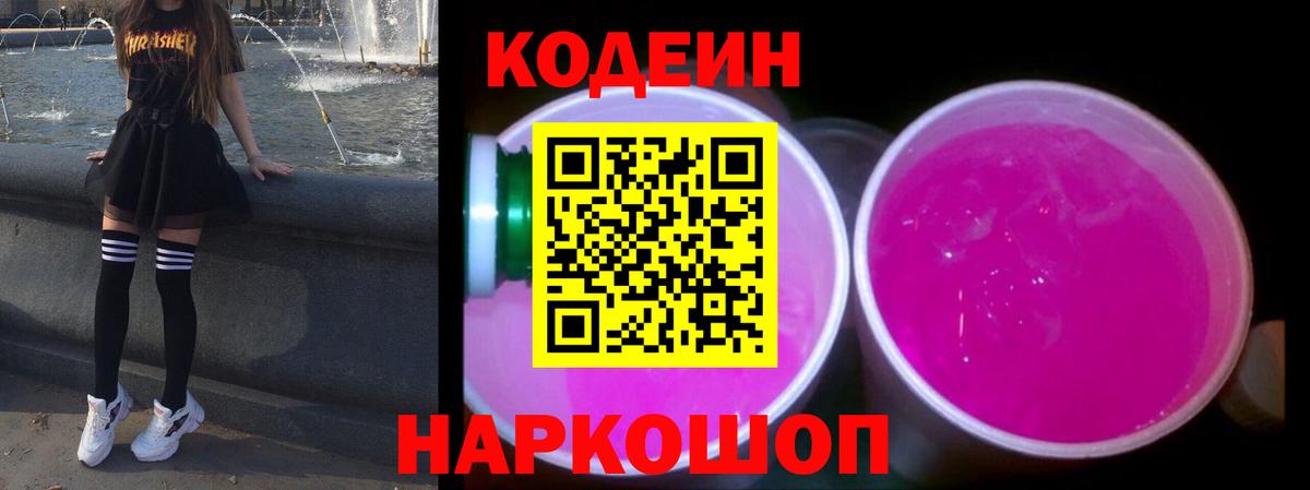 Кодеиновый сироп Lean напиток Lean (лин) Нефтеюганск