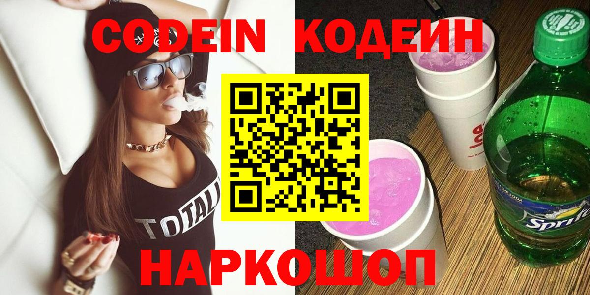 Нефтеюганск  Кодеин напиток Lean (лин)  Кодеин напиток Lean (лин)  Вход с VPN 