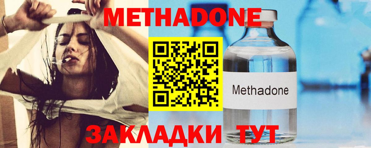 МЕТАДОН кристалл Нефтеюганск